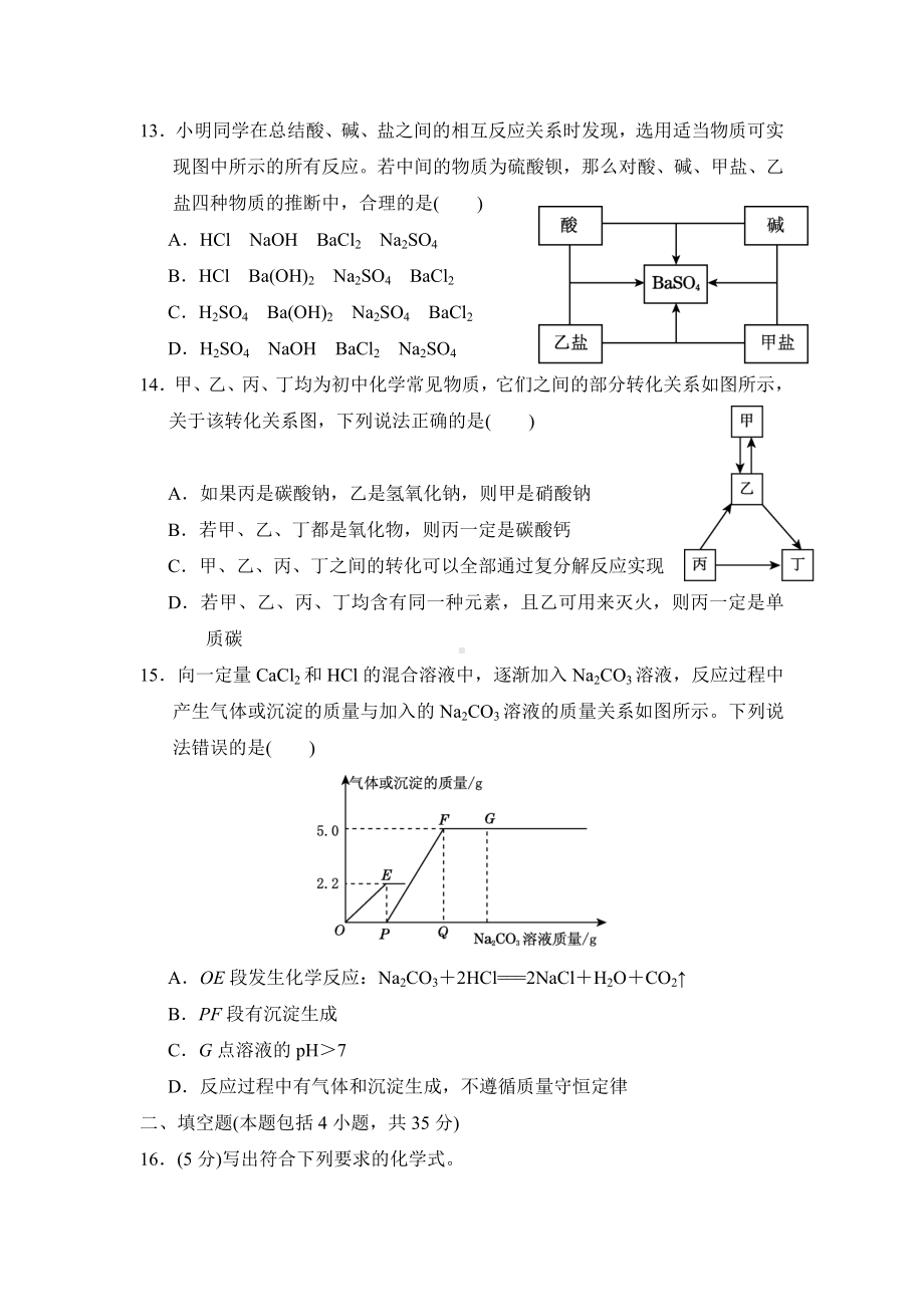 人教版九年级化学下册第十一单元测试卷(含答案).doc_第3页