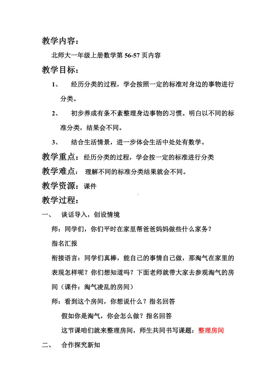 整理房间教学设计.doc_第2页