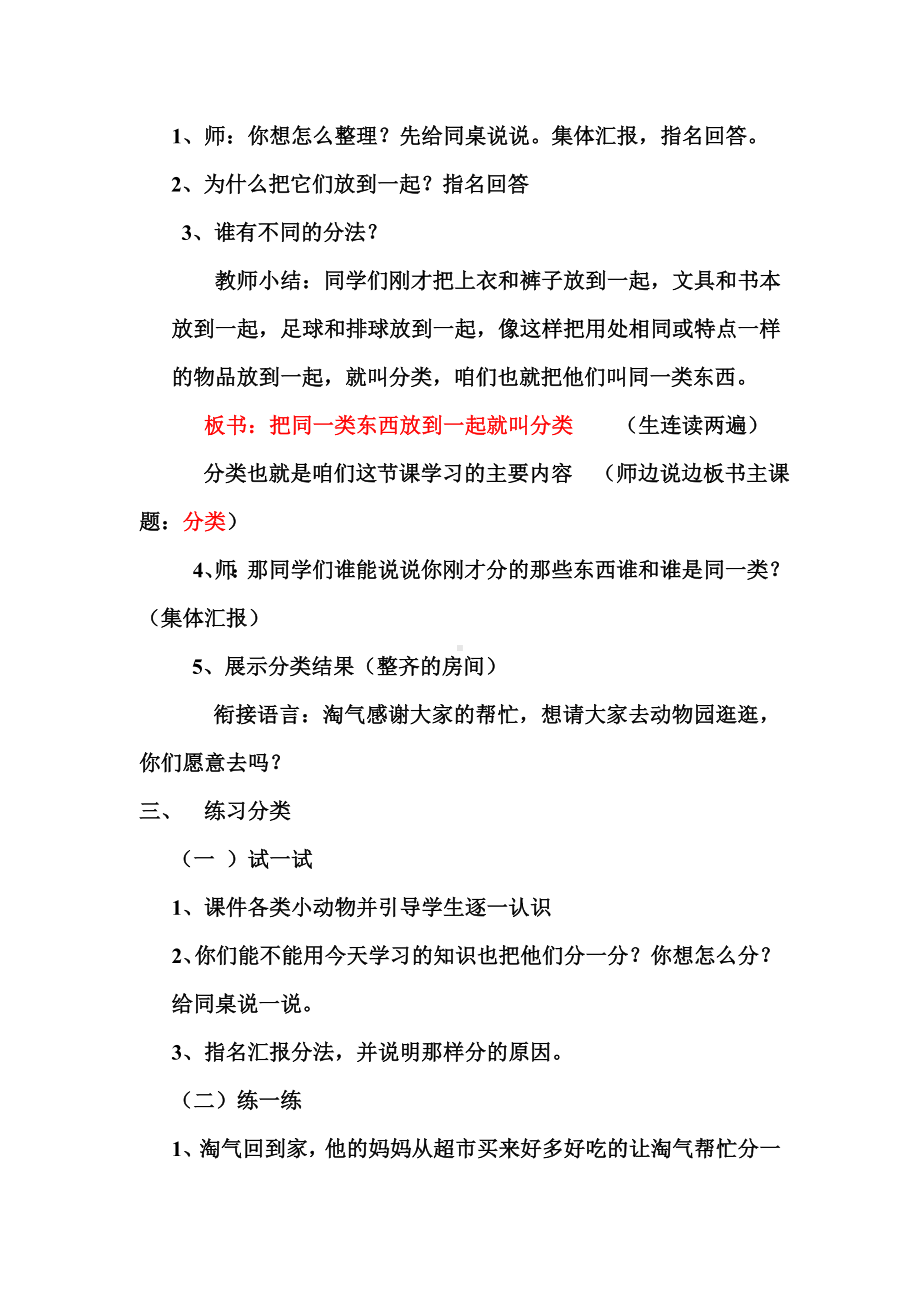 整理房间教学设计.doc_第3页