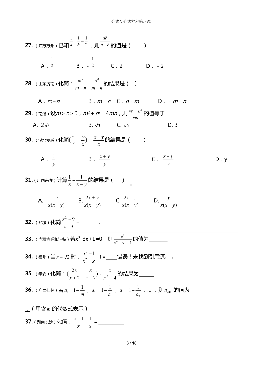 八年级数学经典练习题(分式及分式方程)汇总(DOC 18页).doc_第3页