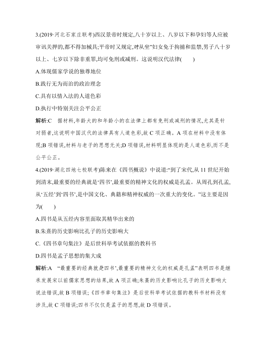 2019届高考历史人教版第一轮复习必修三文化史检测试题(含解析).doc_第2页