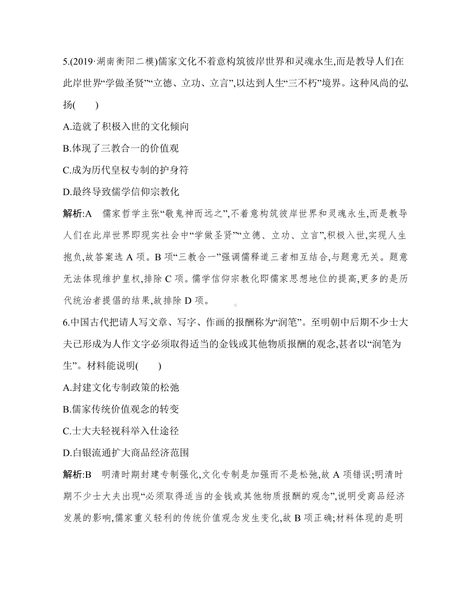 2019届高考历史人教版第一轮复习必修三文化史检测试题(含解析).doc_第3页