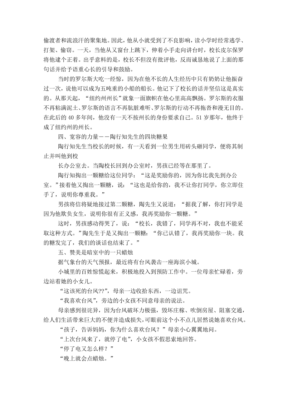 体育教师的育人故事心得.doc_第3页