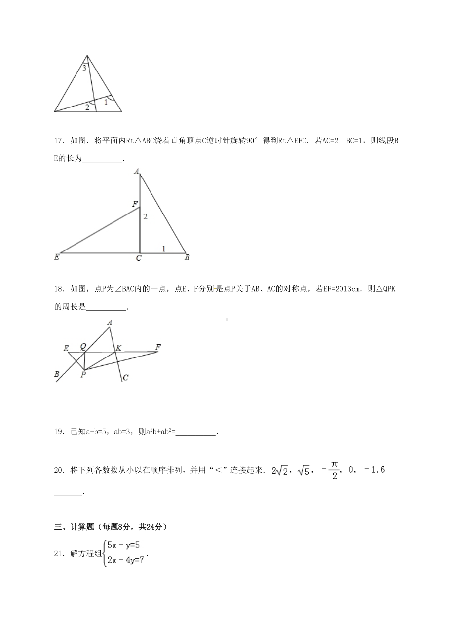 八年级数学上学期入学考试试题新人教版(DOC 9页).doc_第3页