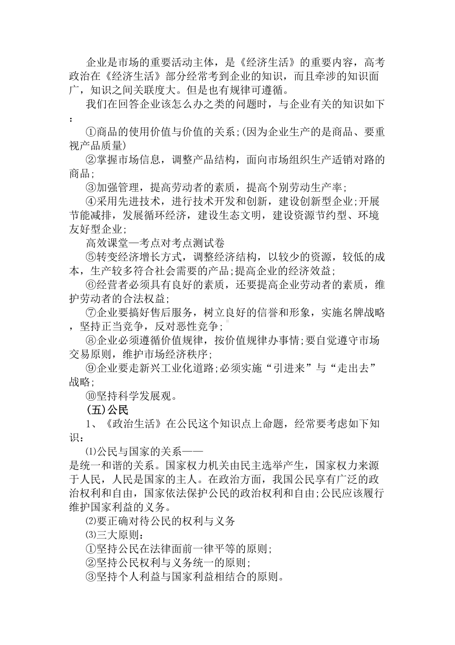 2020年高考政治答题万能公式(DOC 6页).docx_第3页