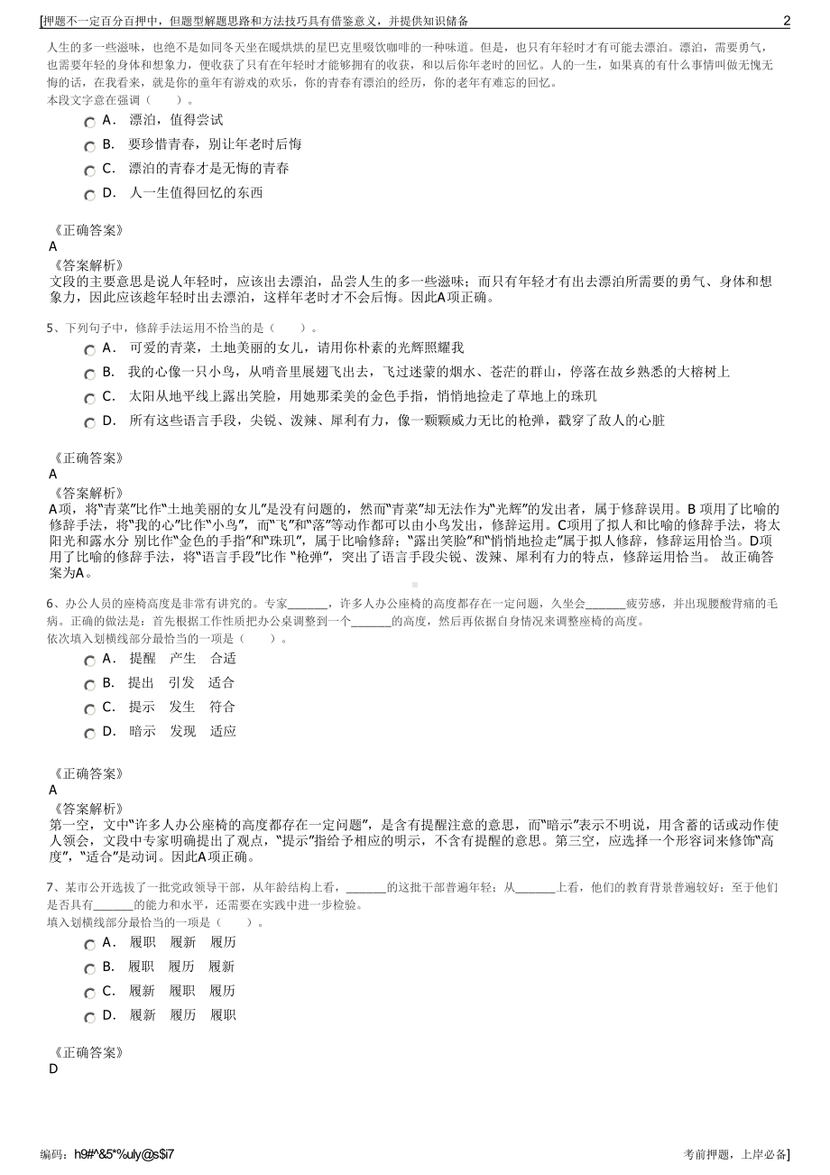 2023年安徽省黄山祁门县阊宏公司招聘笔试冲刺题（带答案解析）.pdf_第2页