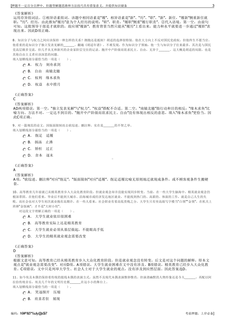 2023年安徽省黄山祁门县阊宏公司招聘笔试冲刺题（带答案解析）.pdf_第3页