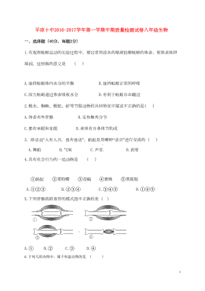 八年级生物上学期期中试题-新人教版(DOC 8页).doc