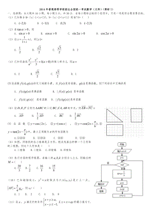 全国高考文科数学试题及答案新课标.doc