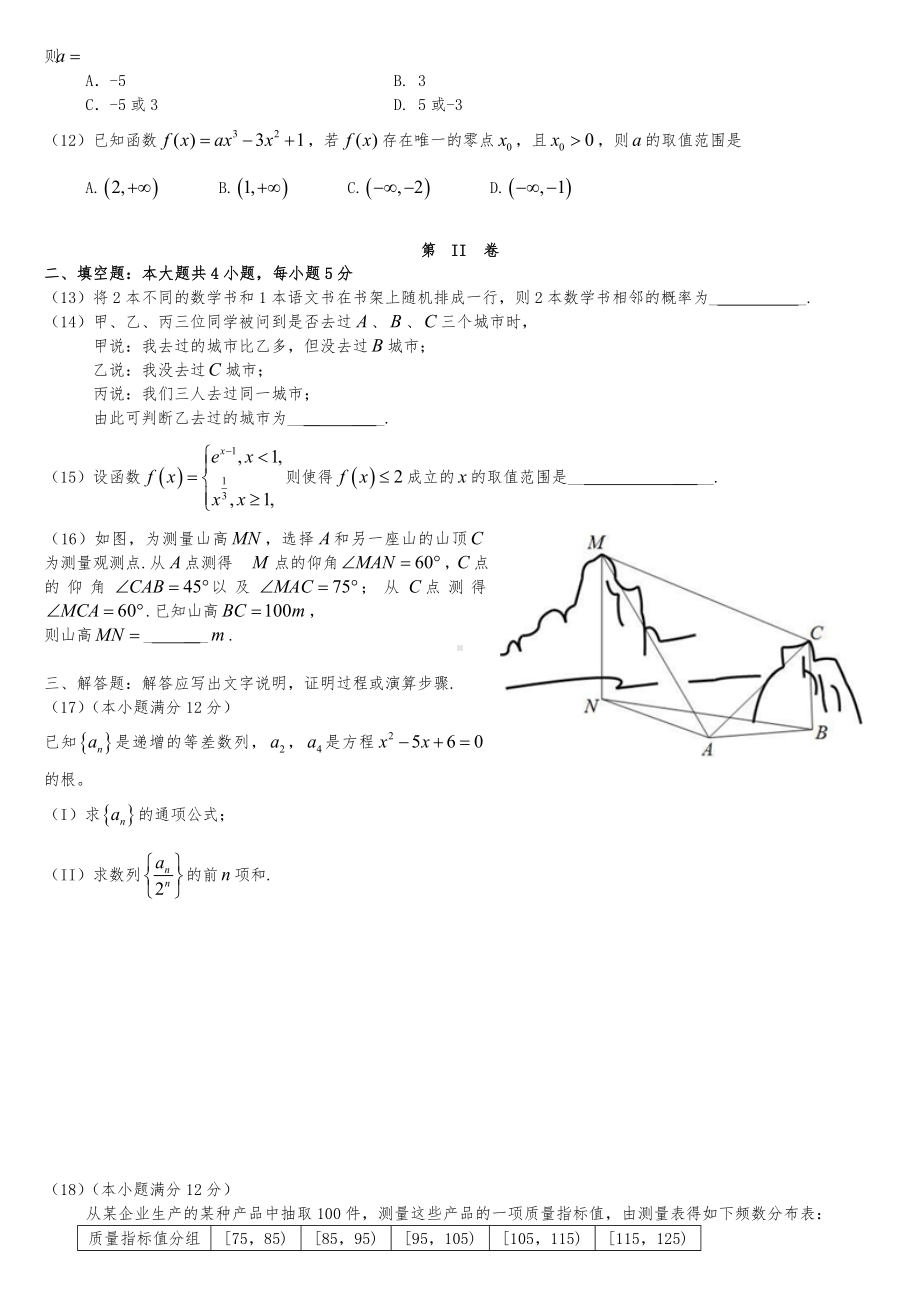 全国高考文科数学试题及答案新课标.doc_第2页