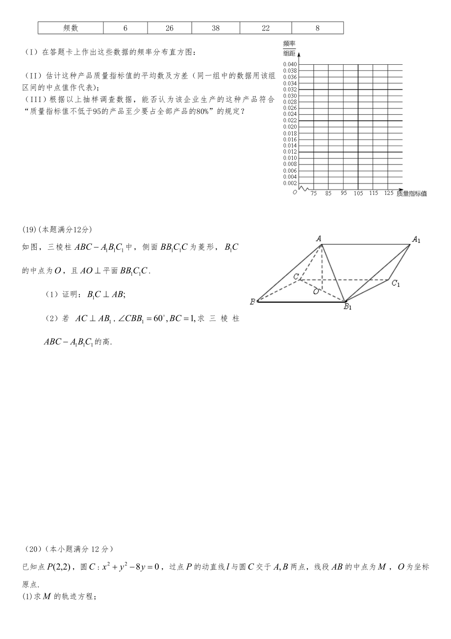 全国高考文科数学试题及答案新课标.doc_第3页