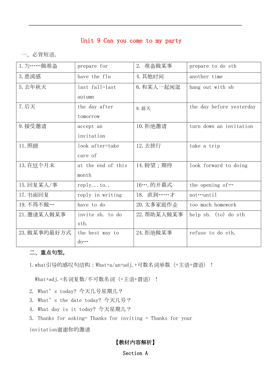 八年级英语上册Unit9Canyoucometomyparty短语语法知识点汇总(DOC 6页).doc_第1页