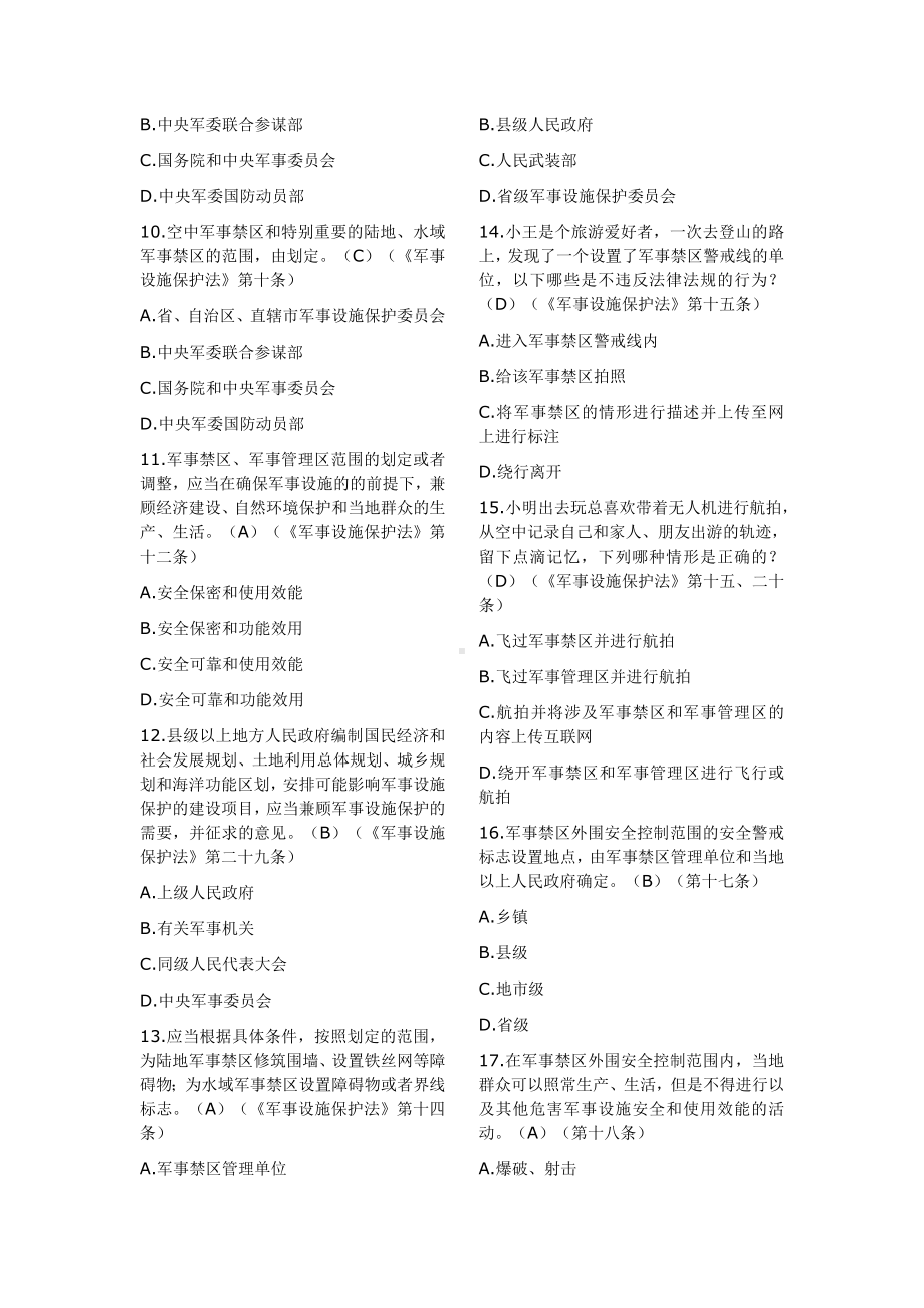 保密观知识竞赛题库.doc_第2页