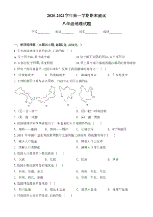 八年级上册地理《期末考试试题》附答案(DOC 19页).doc