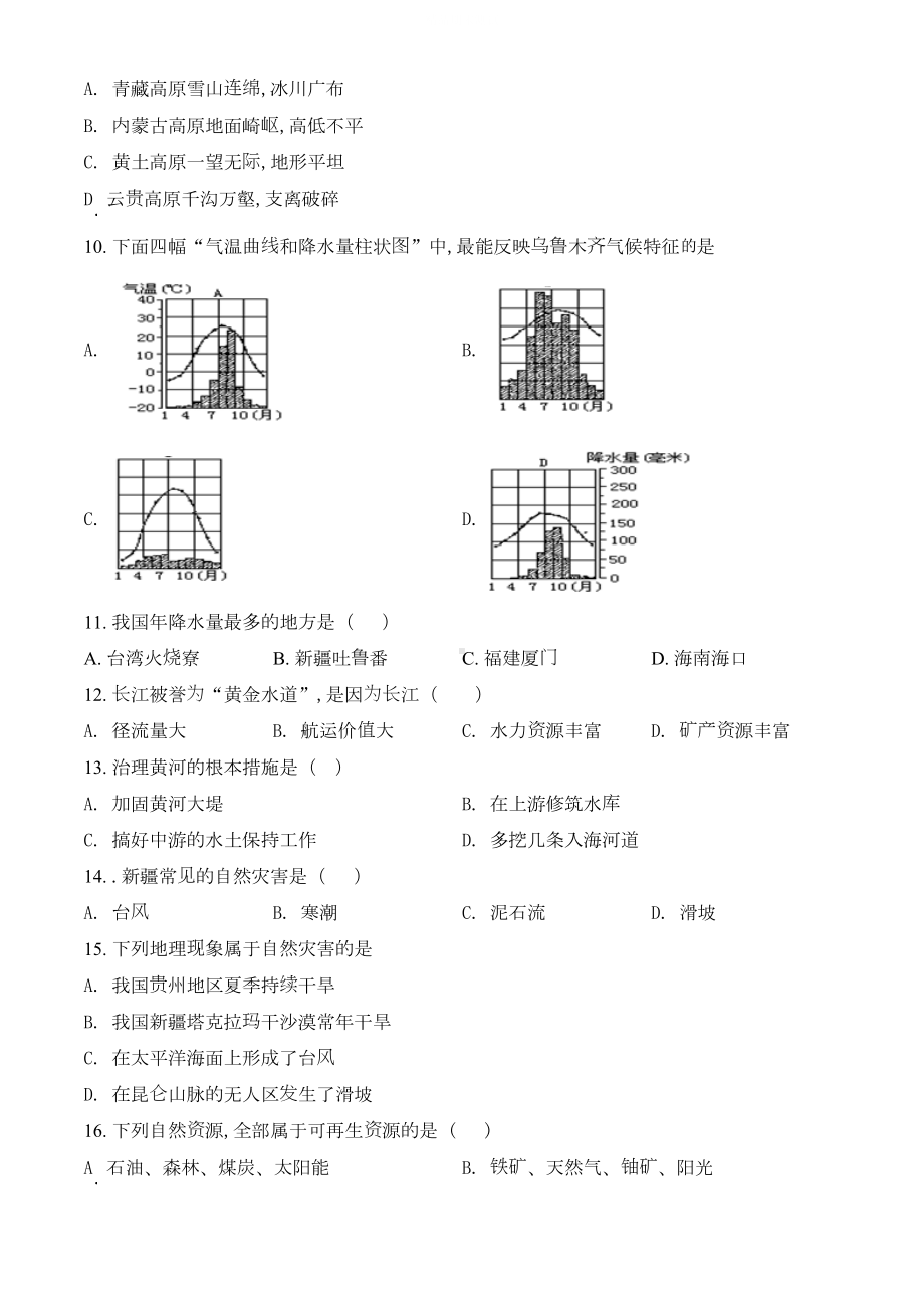 八年级上册地理《期末考试试题》附答案(DOC 19页).doc_第2页