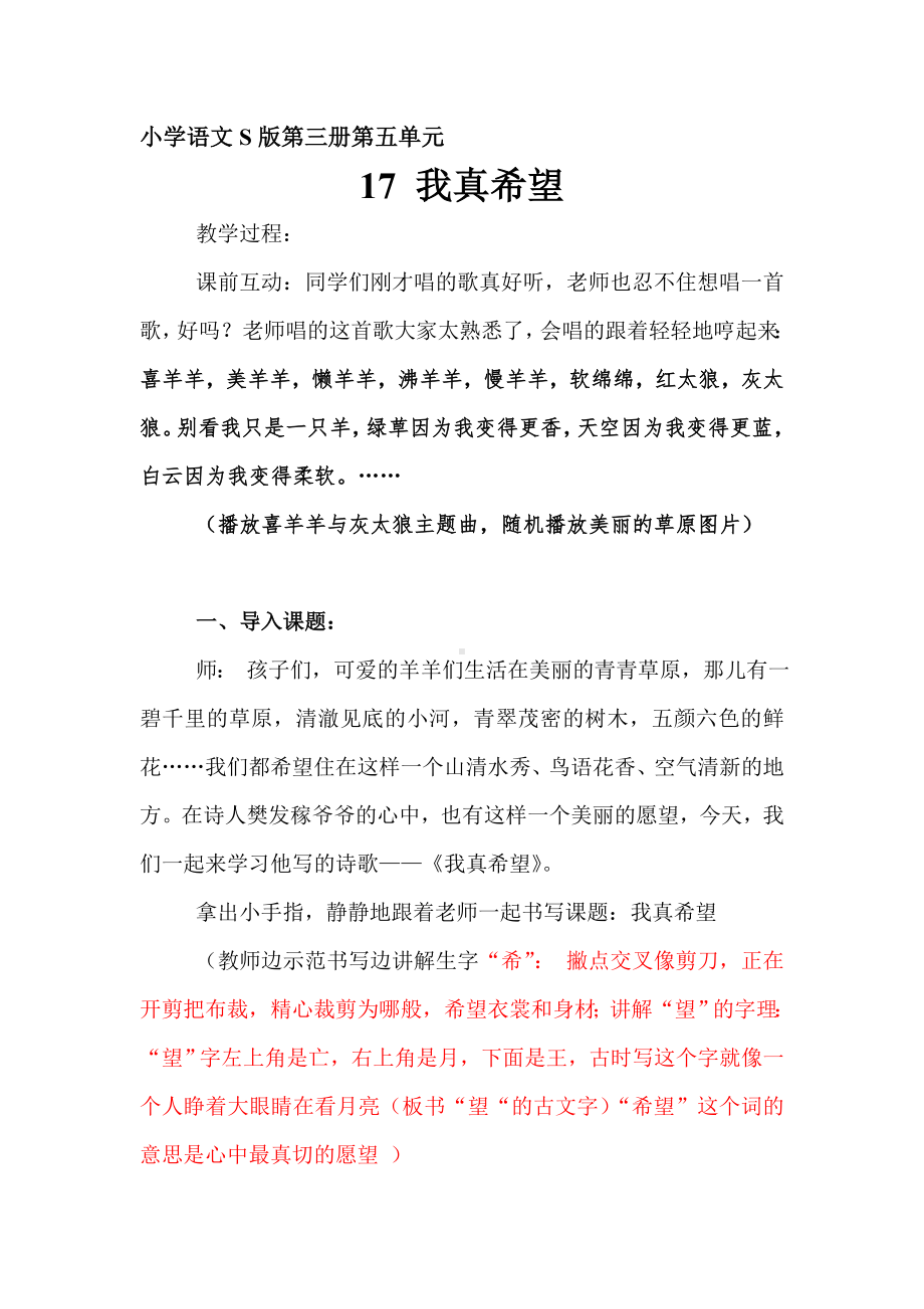 我真希望教学设计（修改稿） .doc_第1页