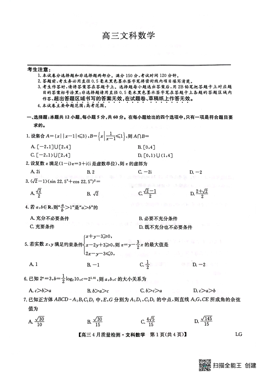 江西省赣州市部分学校2023届高三下学期4月联考文数试题.pdf_第1页