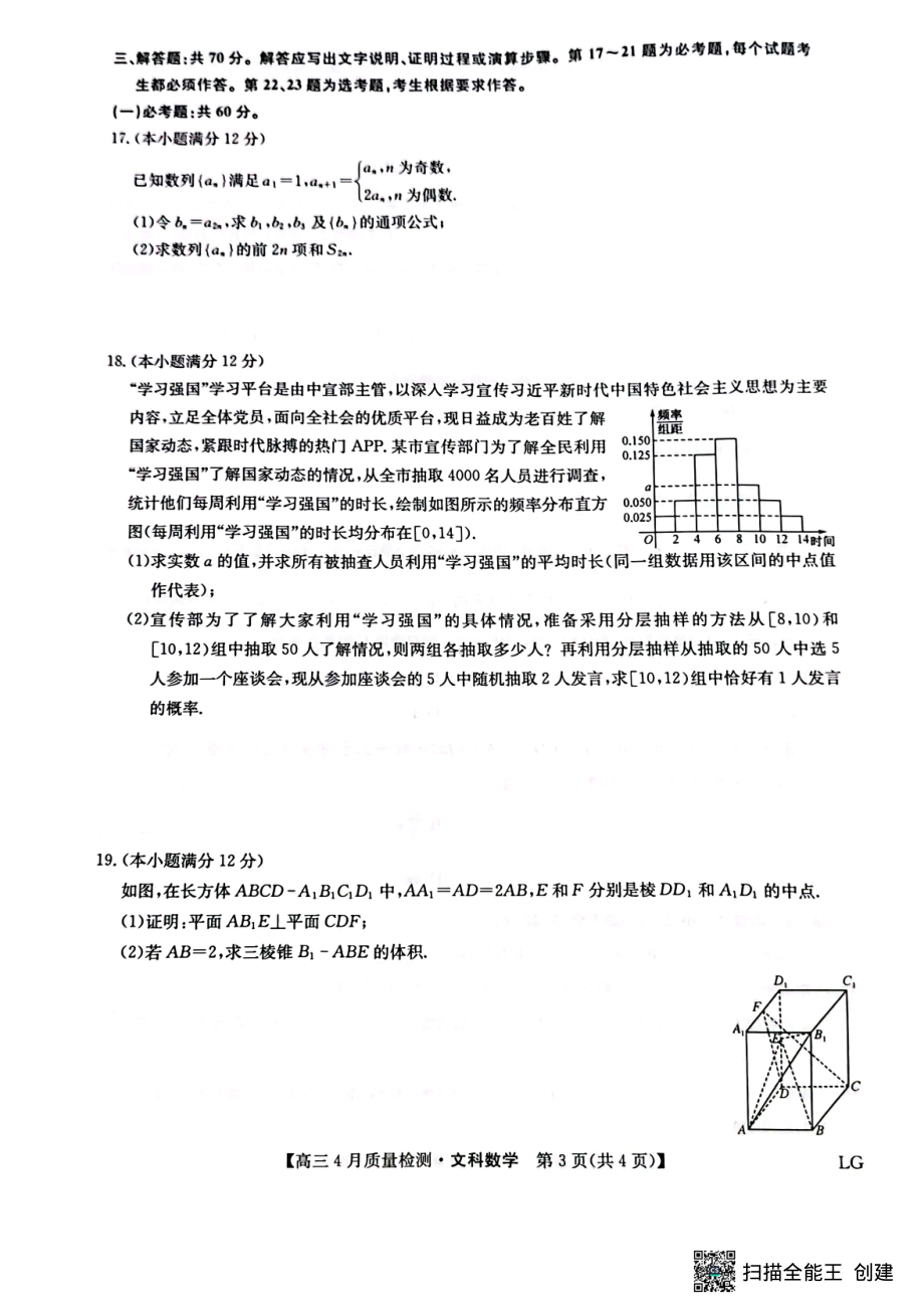 江西省赣州市部分学校2023届高三下学期4月联考文数试题.pdf_第3页