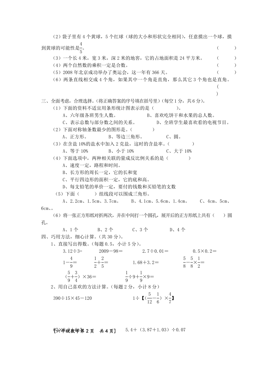 2019年北师大版六年级数学下册毕业统一考试试卷.doc_第2页