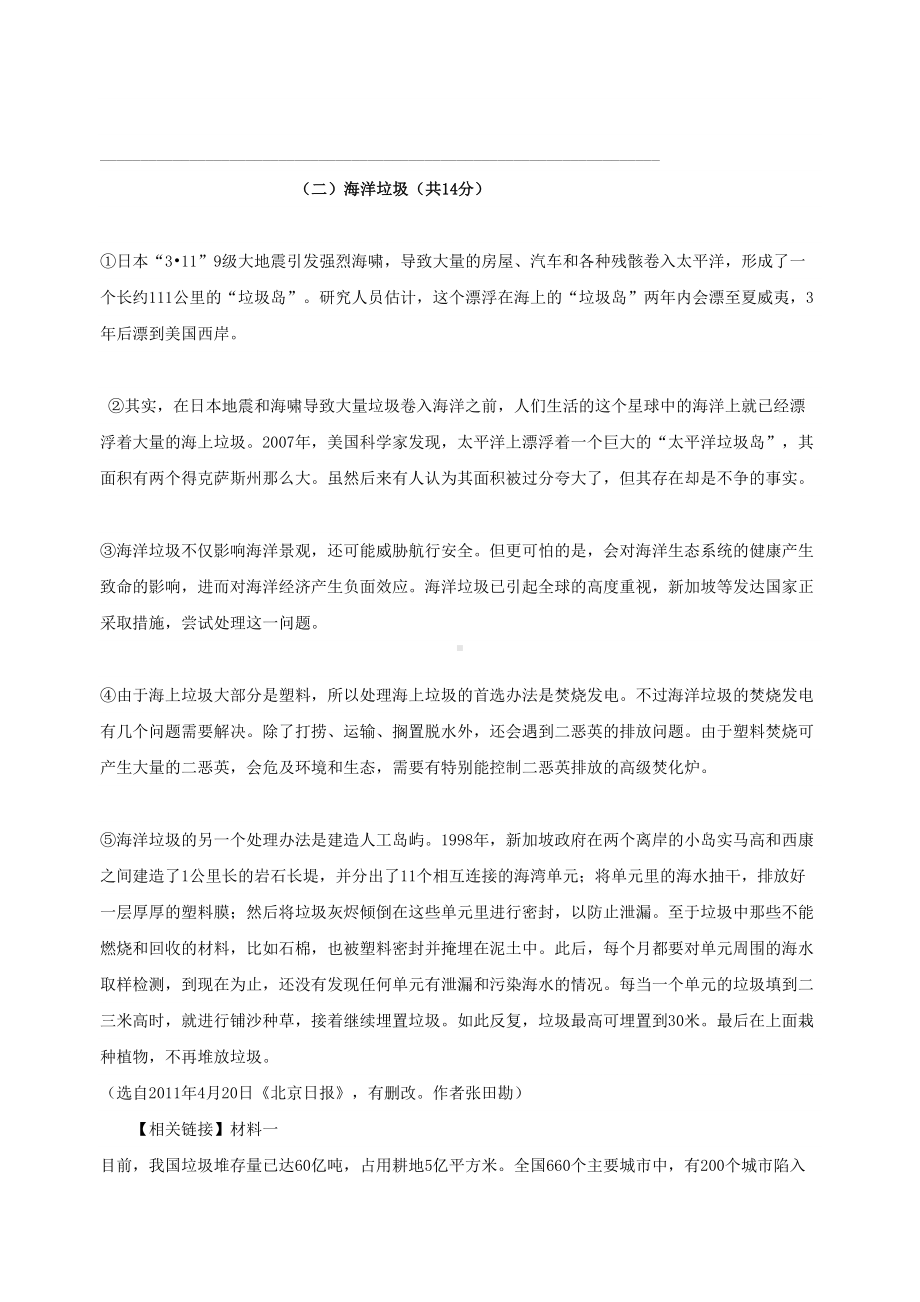 八年级语文说明文专项训练试题及答案(DOC 8页).doc_第3页