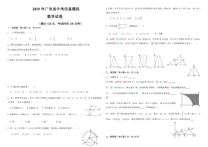 2019广东省中考数学仿真模拟试卷A(有答案).docx