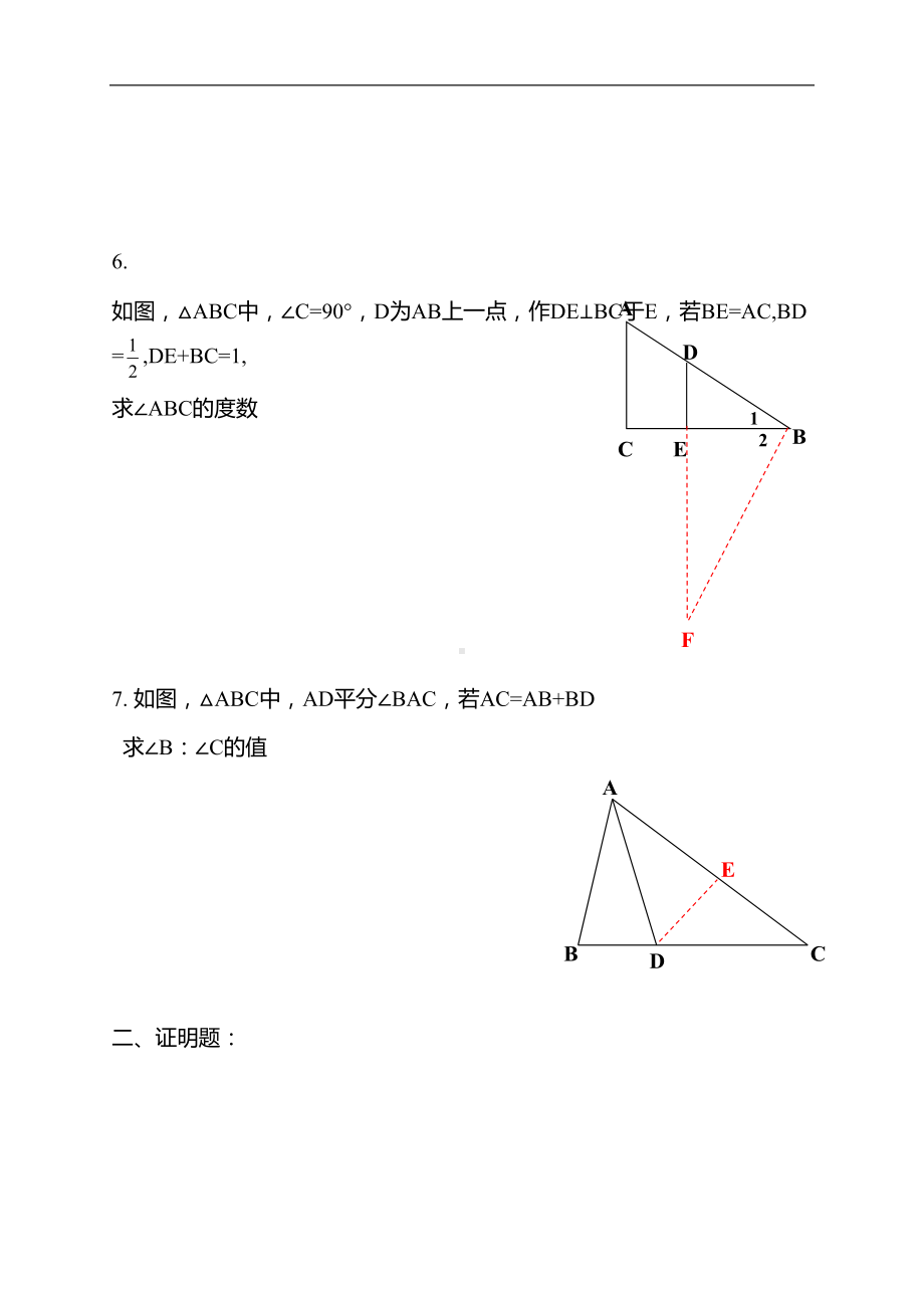 八年级数学等腰三角形专项练习题(DOC 8页).doc_第3页