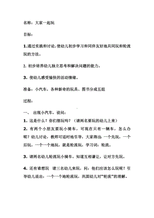 小班社会领域教案郭春兰.doc