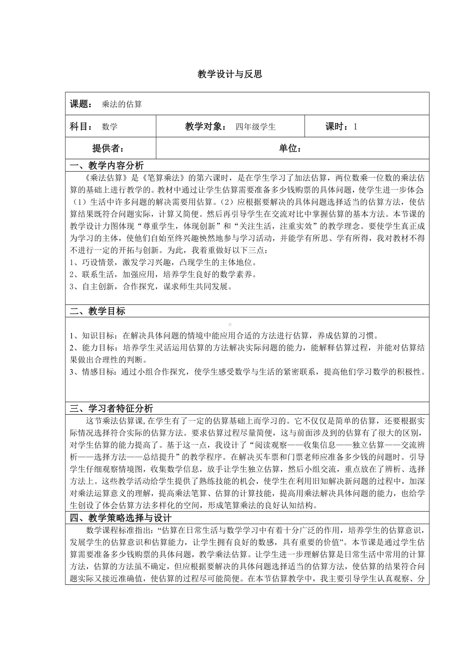 教学设计（估算）[1].doc_第1页