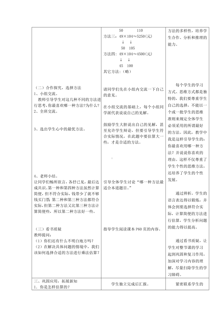 教学设计（估算）[1].doc_第3页