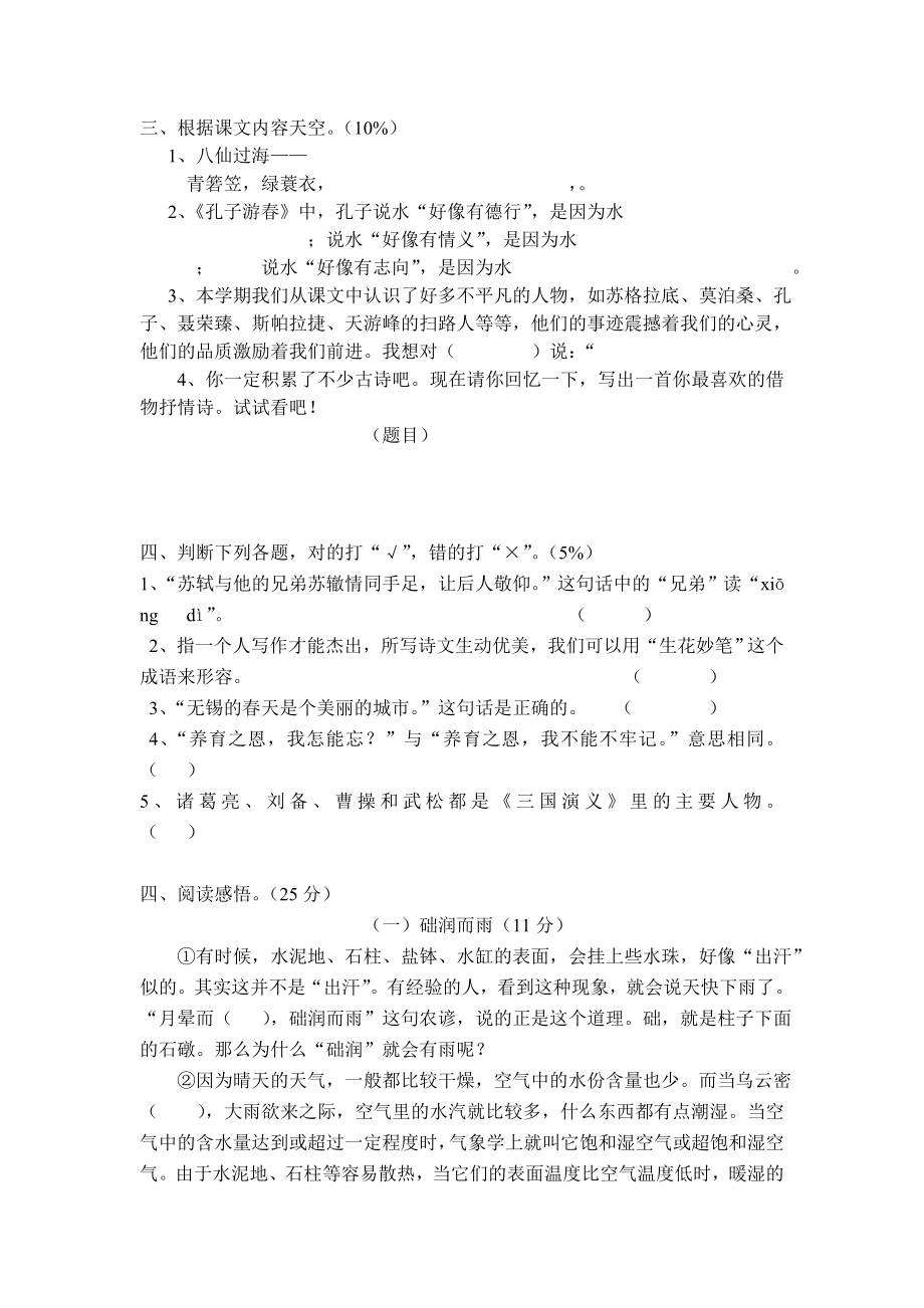 《小学六年级语文下册期末考试模拟试题》.doc_第2页