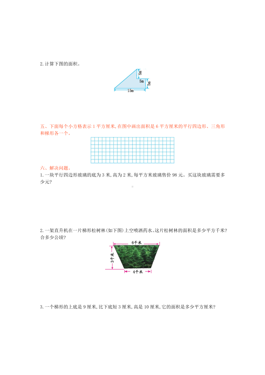 五年级数学上册-第二单元《多边形的面积》测试卷-苏教版.doc_第2页