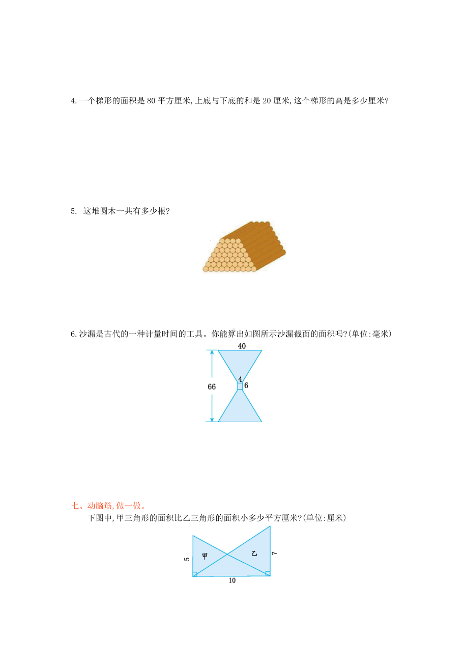 五年级数学上册-第二单元《多边形的面积》测试卷-苏教版.doc_第3页