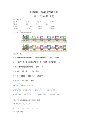 2020苏教版一年级数学下册《第三单元测试卷(一)》(附答案).doc