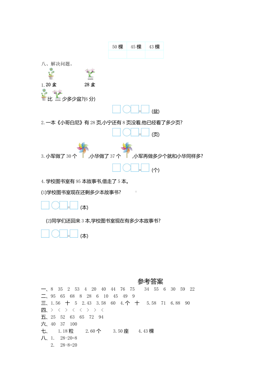 2020苏教版一年级数学下册《第三单元测试卷(一)》(附答案).doc_第3页