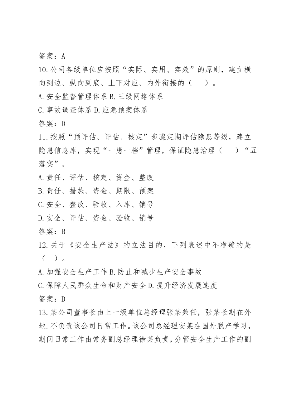 供电公司安全管理知识考试复习题.doc_第3页