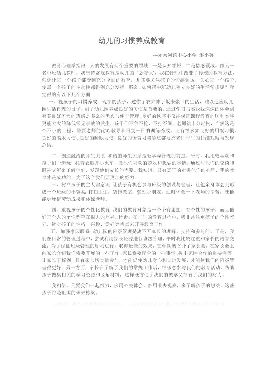 幼儿的习惯养成教育.docx_第1页