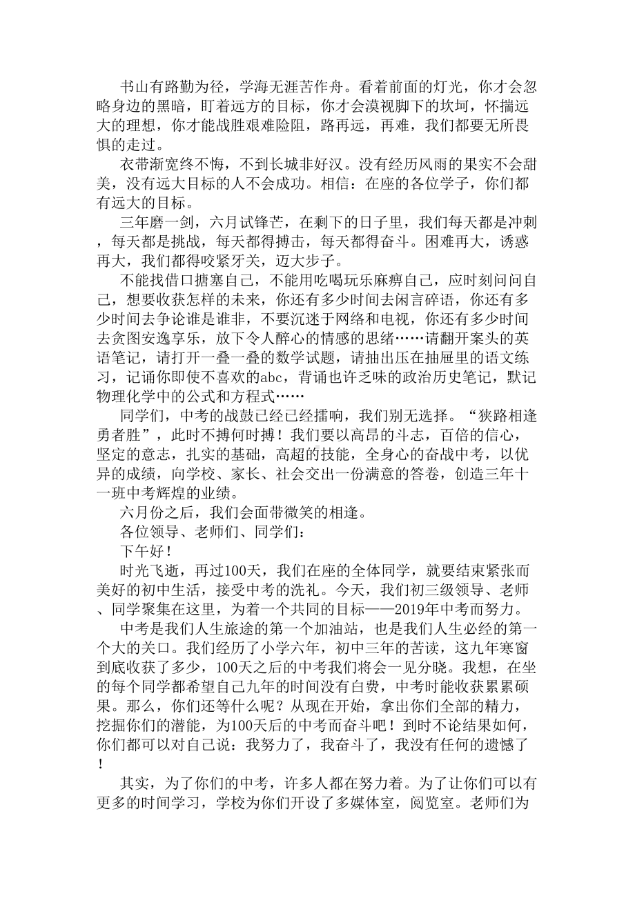 2020中考百日冲刺誓师大会教师讲话稿(DOC 7页).docx_第2页