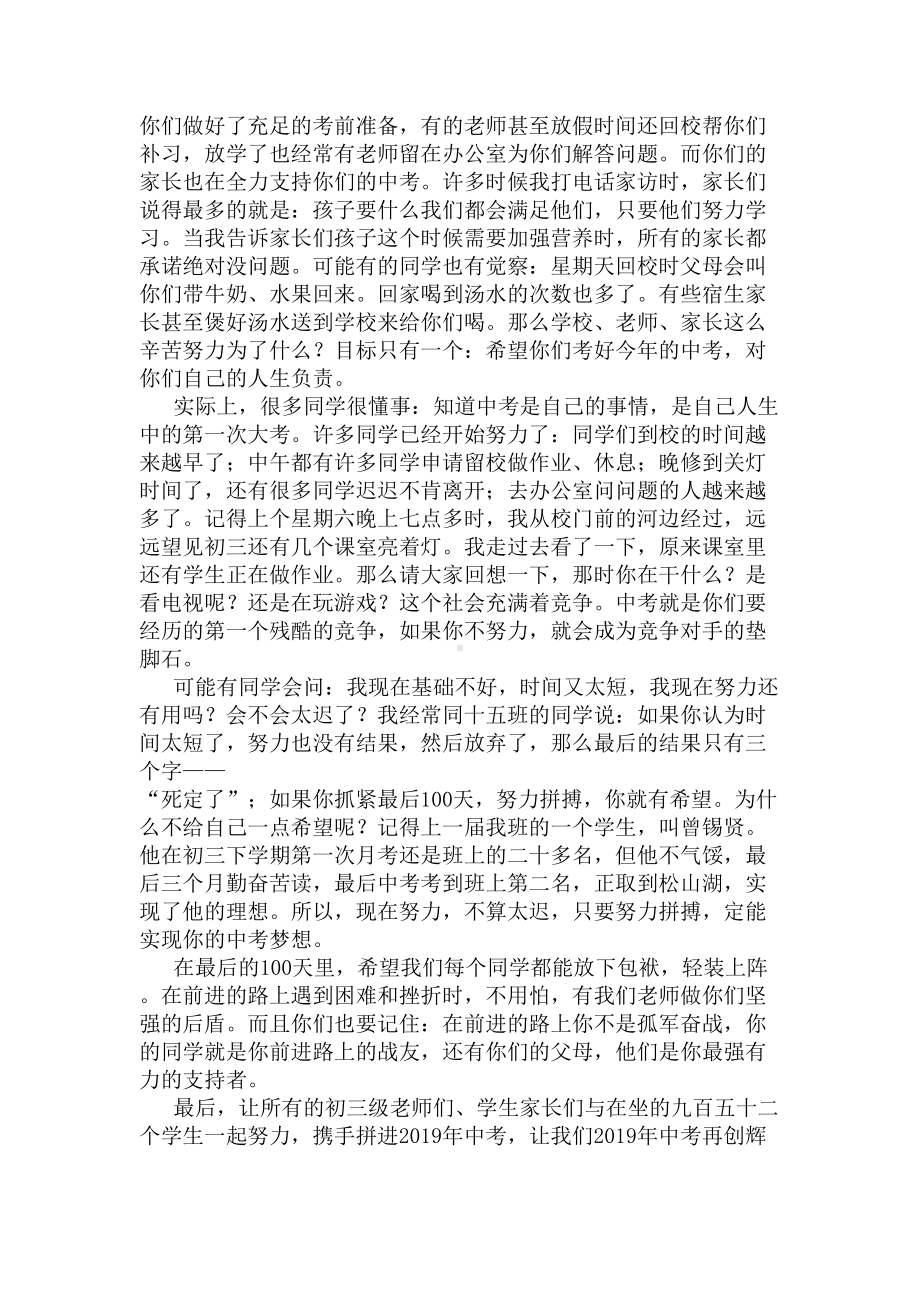 2020中考百日冲刺誓师大会教师讲话稿(DOC 7页).docx_第3页