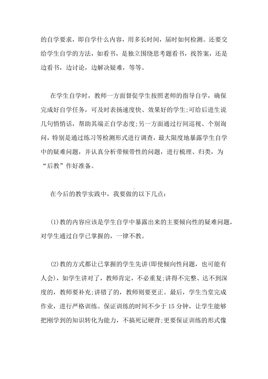 先学后教心得体会范文.doc_第2页