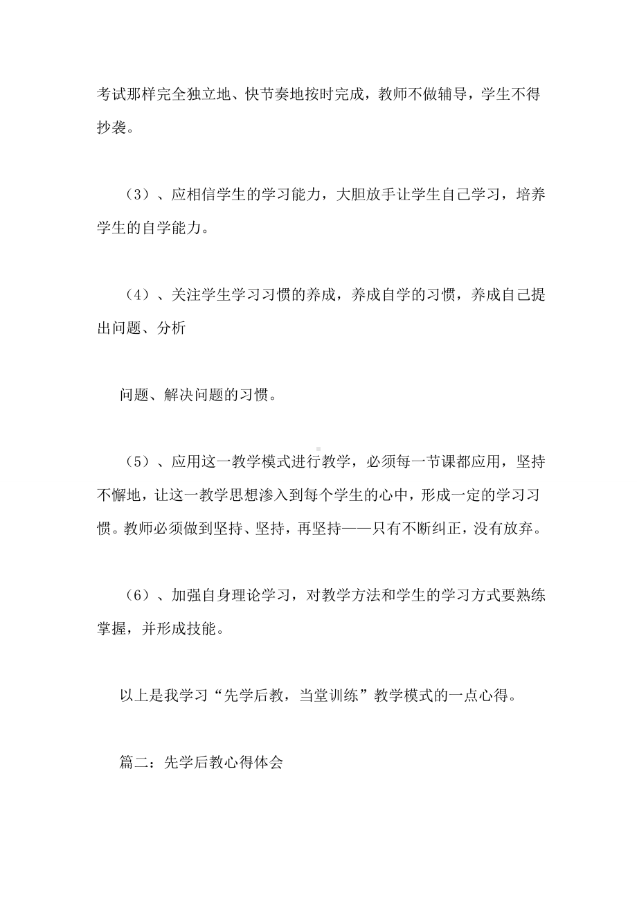 先学后教心得体会范文.doc_第3页