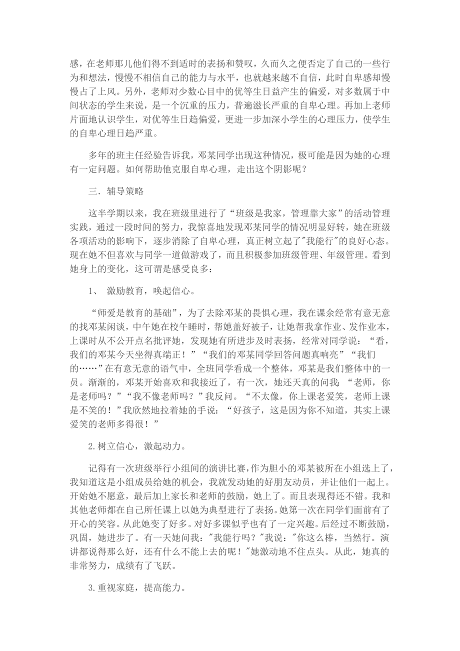 心理健康案例分析1.docx_第2页