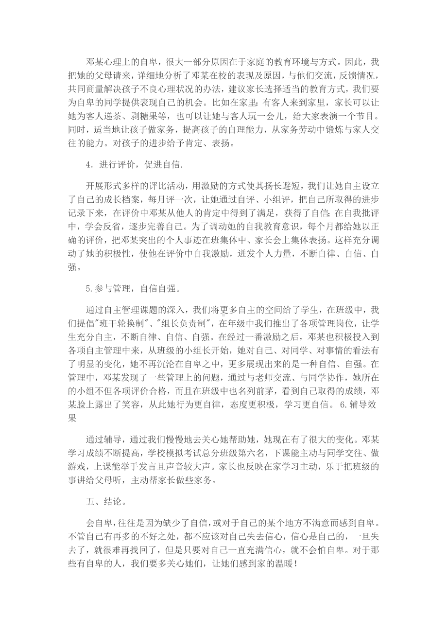 心理健康案例分析1.docx_第3页