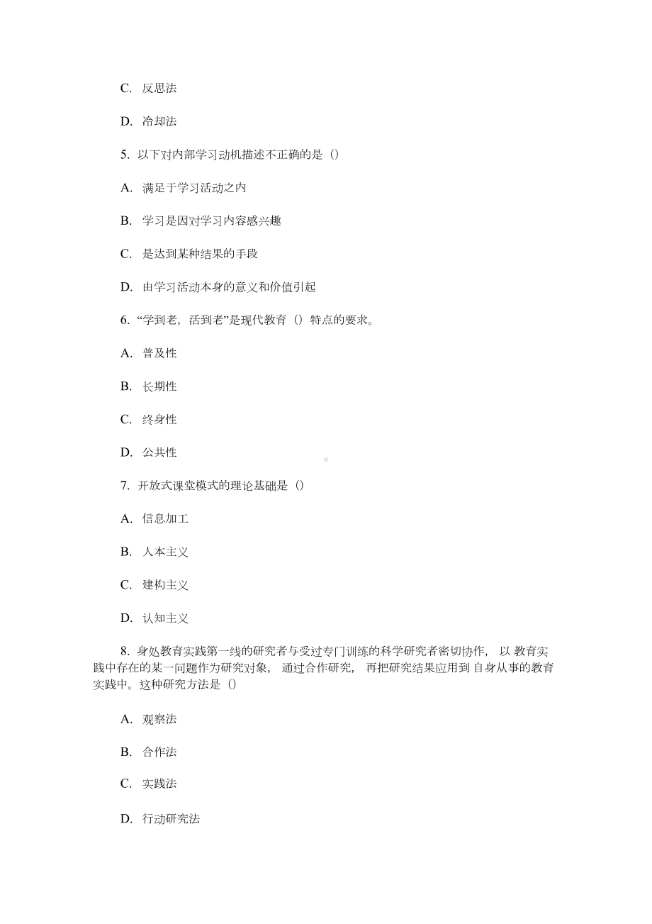 2020年整合河南省郑州市郑东新区教师招聘考试真题试卷名师精品资料.docx_第2页