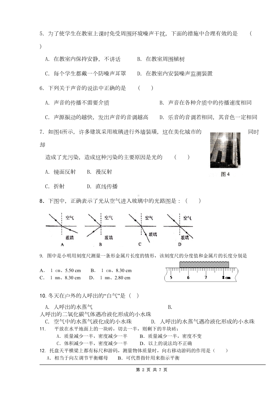 八年级物理第一学期期末质量检测试题(DOC 6页).doc_第2页