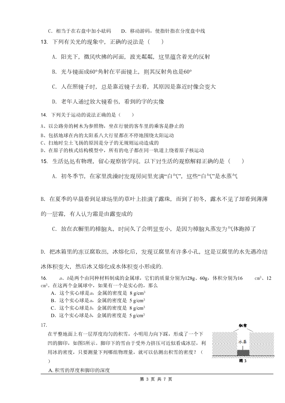 八年级物理第一学期期末质量检测试题(DOC 6页).doc_第3页