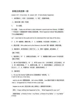 新概念第一册119-120教案.docx