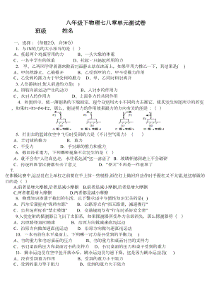 八年级物理第七八章综合测试卷(DOC 4页).doc