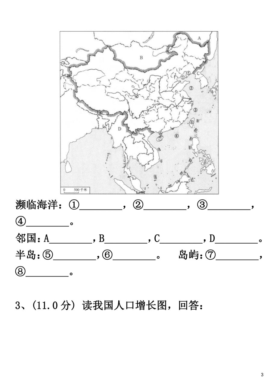 八年级上册地理填图练习题(DOC 19页).doc_第3页