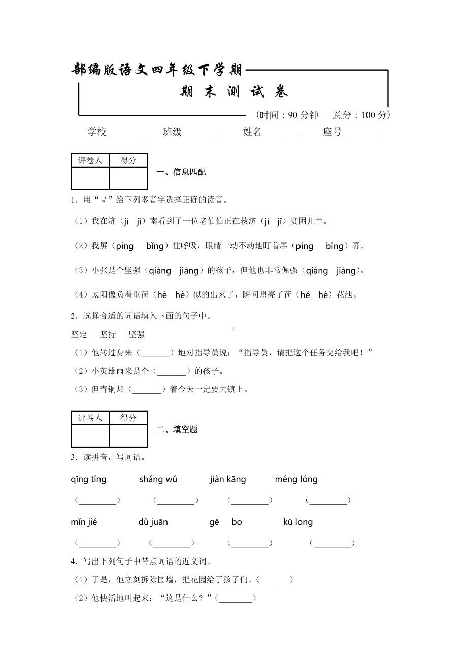 2020部编版语文四年级下册《期末考试试卷》(含答案).docx_第1页