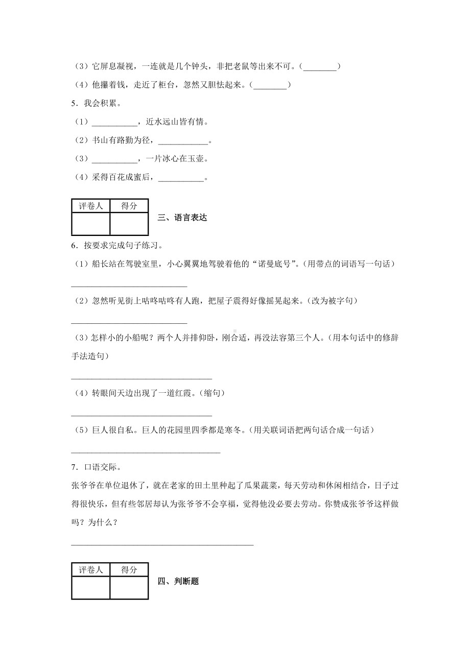 2020部编版语文四年级下册《期末考试试卷》(含答案).docx_第2页